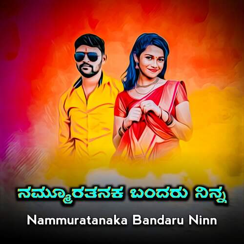 Nammuratanaka Bandaru Ninn