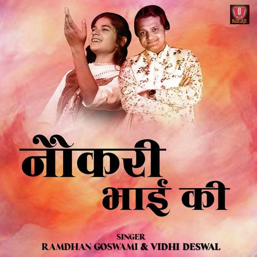 Vidi Deswal Sexy Image - Naukri Bhai Ki - Song Download from Naukri Bhai Ki @ JioSaavn