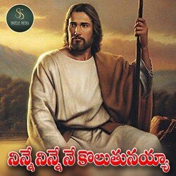 Ninne Ninne Ne koluvuthunayya Telugu Christian Folk Song 2023-PAYMByVeW3g