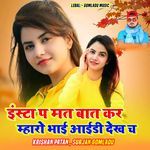 इंस्टा प मत बात कर म्हारो भाई आईडी देख च