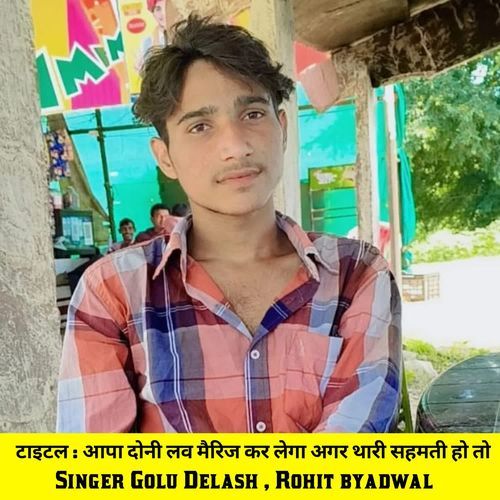 आपा दोनी लव मैरिज कर लेगा अगर थारी सहमती हो तो