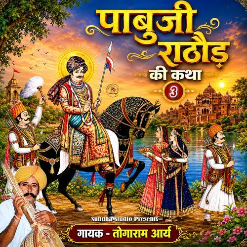 Pabuji Rathod Ki Katha Pt.3C