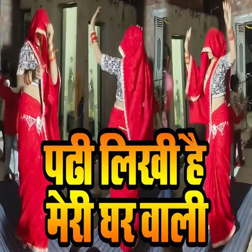 Padhi Likhi Hai Meri Ghar Wali