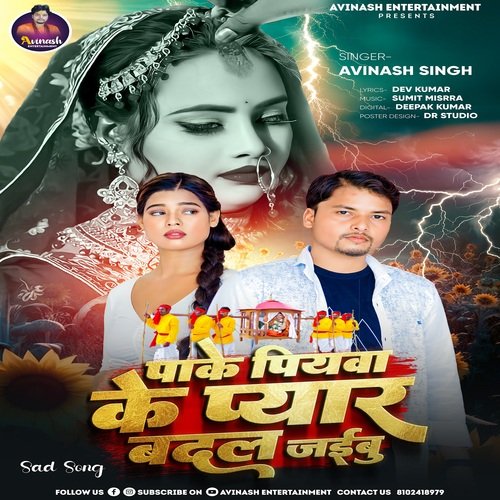 Pake Piywa Ke Pyar Badal Jaibu