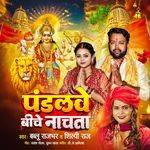 Pandalawe Biche Nachta