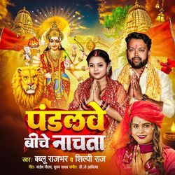 Pandalawe Biche Nachta