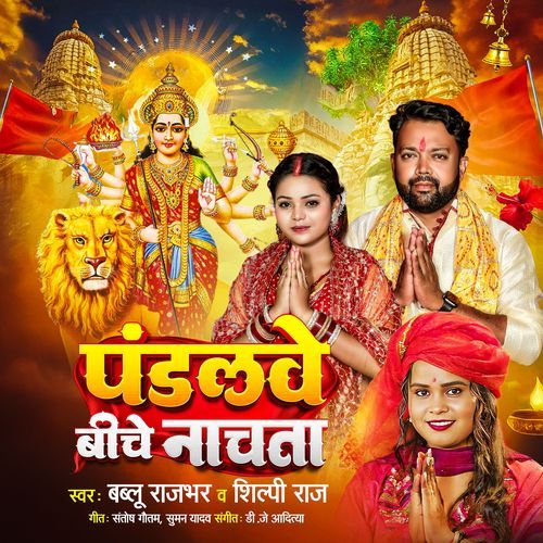 Pandalawe Biche Nachta