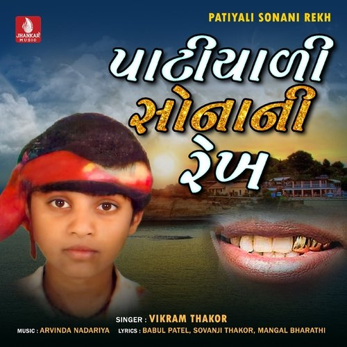 Patiyali Sonani Rekh