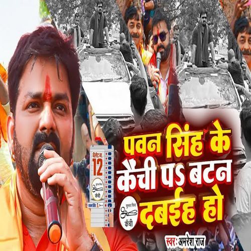 Pawan Singh Ke Kaichi Pa Button Dabai Ha Ho