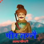 Peer Tane Aana Padega Re