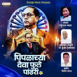 Pimplachya Deva Fule Pandhari