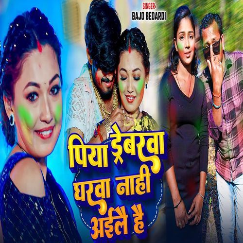 Piya Driberva Gharwa Nahi Aaile Hai