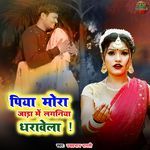 Piya Mora Jada Me Laganiya Dharavela