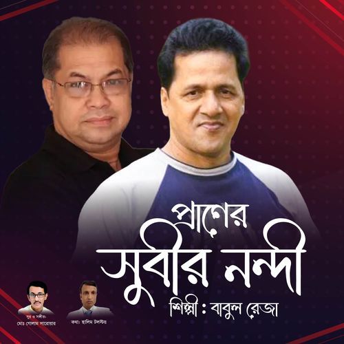 Praner Subir Nandi