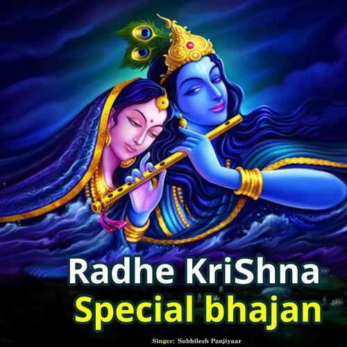 Radhe Krishna Special Bhajan