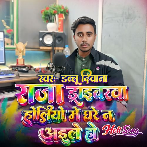 Raja Driberwa Holiyo Me Ghre Na Aile Ho