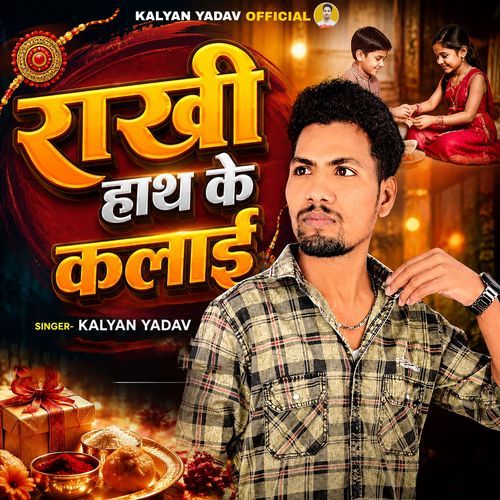 Rakhi Hath Ke Kalai