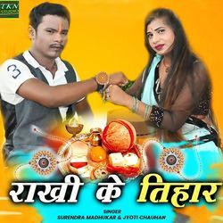 Rakhi Ke Tihar-NR0ldSNJWXk