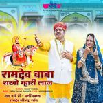 Ramdev Baba Rakho Mharo Laaj