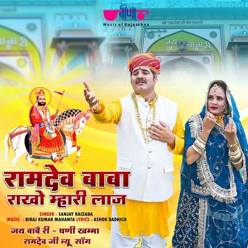 Ramdev Baba Rakho Mharo Laaj