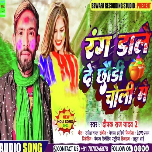 Rang Dale De Chhaudi Choli Me
