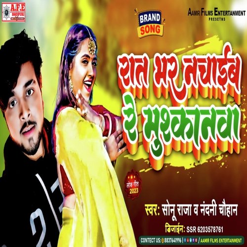 Rat Bhar Nachaib Re Mushkanwa