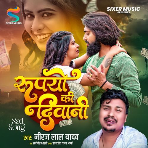 Rupiyo Ki Diwani