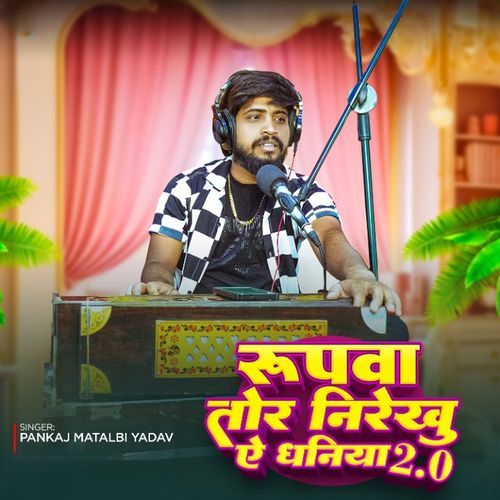 Rupwa Tor Nirekhu Ae Dhaniya 2.0
