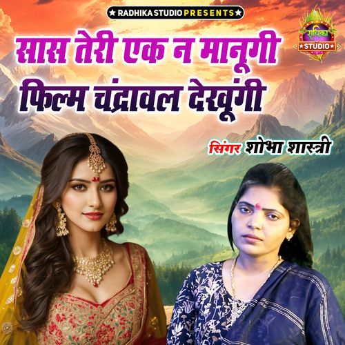 Saas Teri Ek Na Manugi Film Chandraval Dekhungi