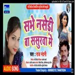 Sabhe nasedi ba sasurawa me (bhojpuri)