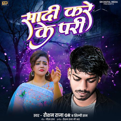 Sadi Kare Ke Pari