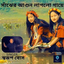 Sajher Agun Laglo Gaye