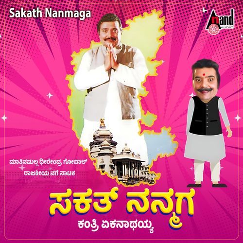 Sakath Nanmaga