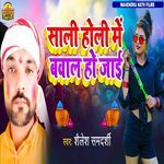 Sali Holi Me Bawal Ho Jaai