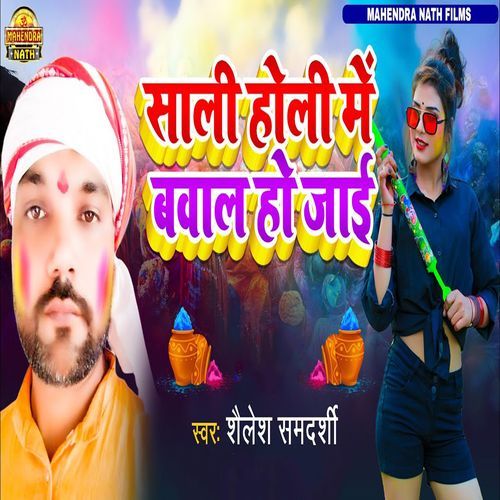Sali Holi Me Bawal Ho Jaai
