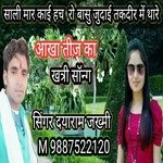 Sali Mari Kaye Hai Che Roba Su Judhae Takdir Me Likhi (Rajasthani)