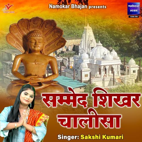 Sammed Shikhar Chalisa
