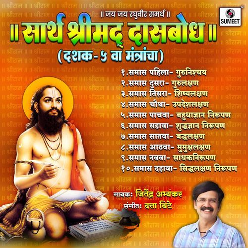 Samaas Athva : Mumukshu Lakshan