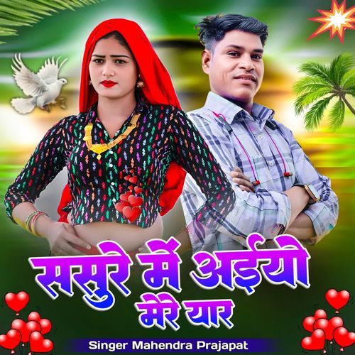 Sasure Main Aaiyo Mere Yar
