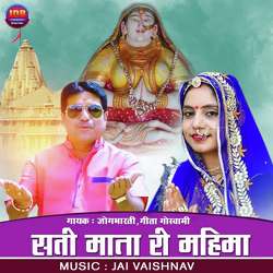 Sati Mata Ri Mahima-HA0MZDxAflc