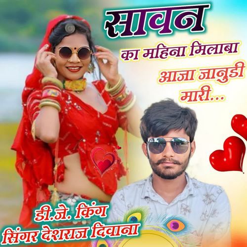 Savan Ka Mahina Milba Aaja Janudi Mahari