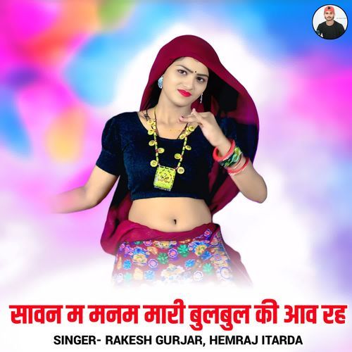 Sawan M Manam Mari Bulbul Ki Aav Rah