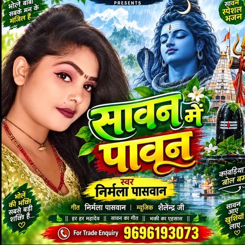 Sawan Me Pawan
