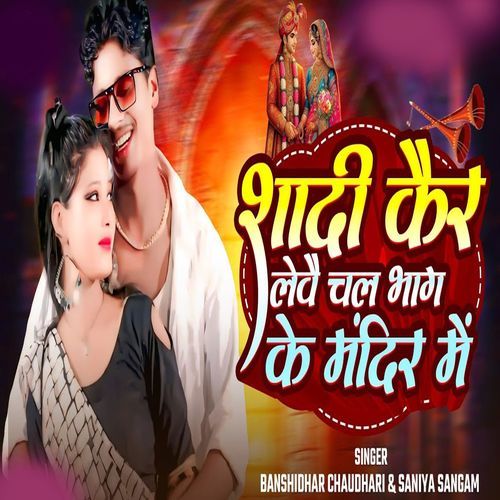 Shadi Kair Lewai Chal Bhag Ke Mandir Me