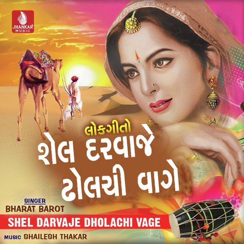 Shel Darvaje Dholachi Vage