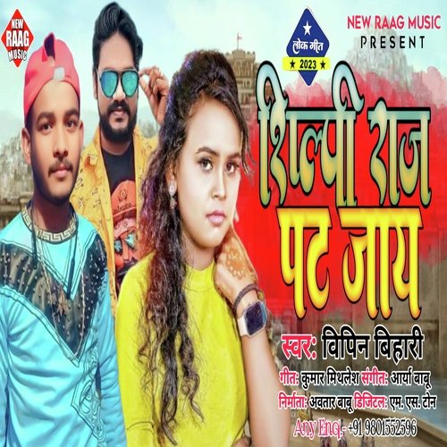 Shilpi Raj Pat Jaye