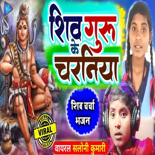 Shiv Guru Ke Charaniya