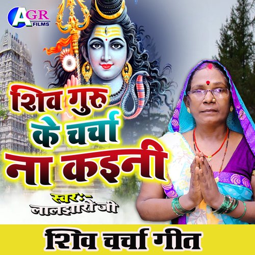 shiv guru ke charcha na kaini ho