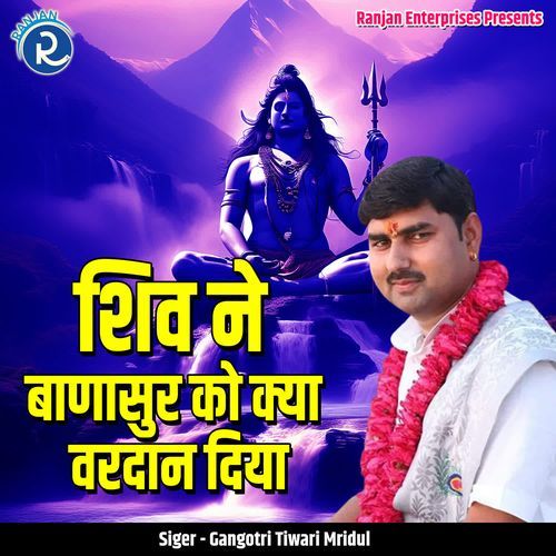 Shiv Ne Baanasur Ko Kya Vardaan Diya