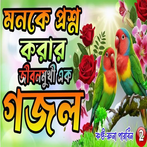 Shokal Shondai Roili Dhanday
